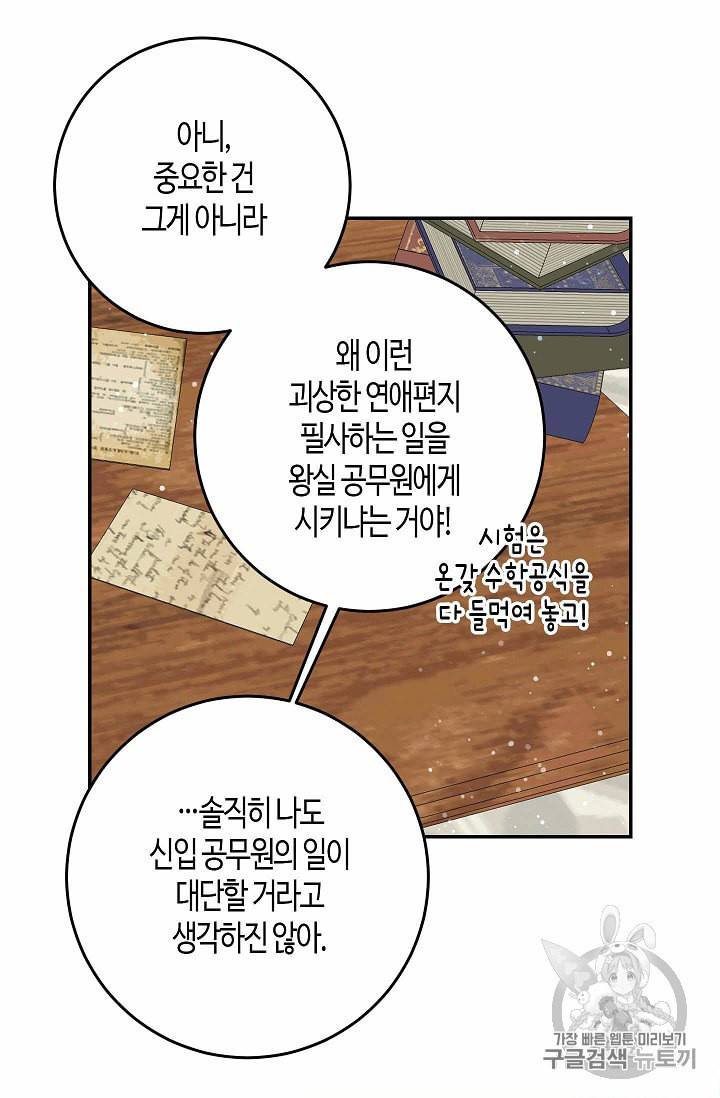 용사의 전 여친입니다 30화 9
