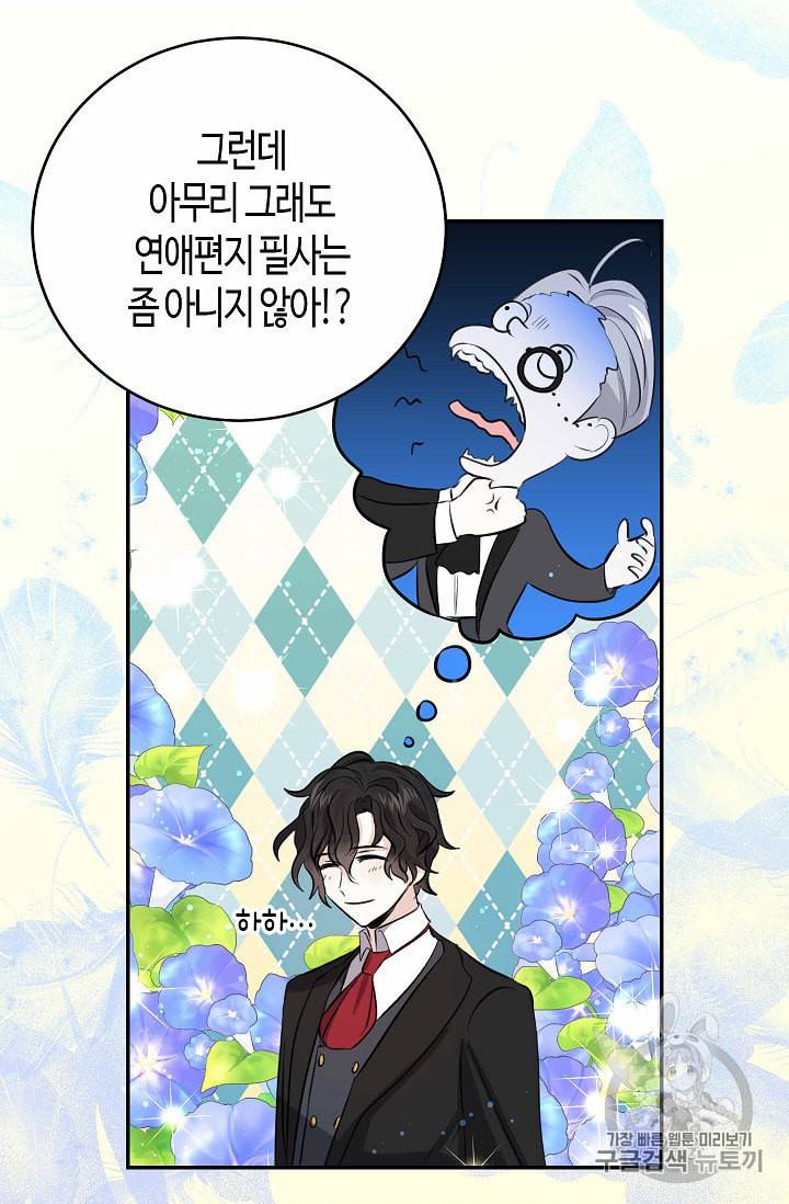 용사의 전 여친입니다 30화 10