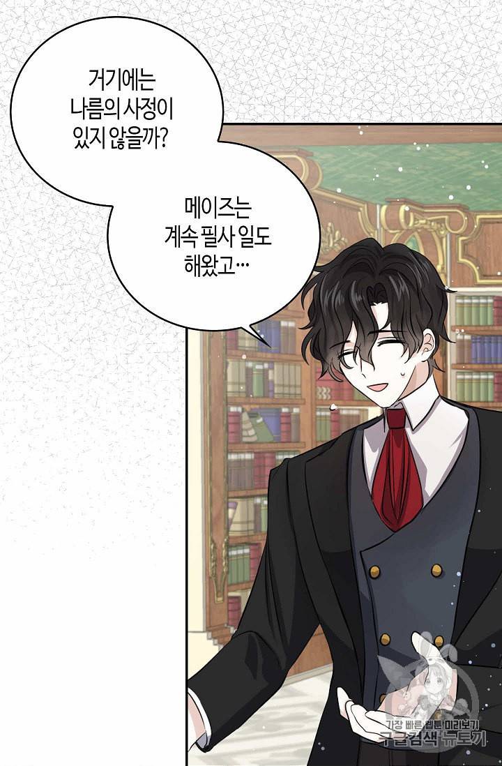 용사의 전 여친입니다 30화 11