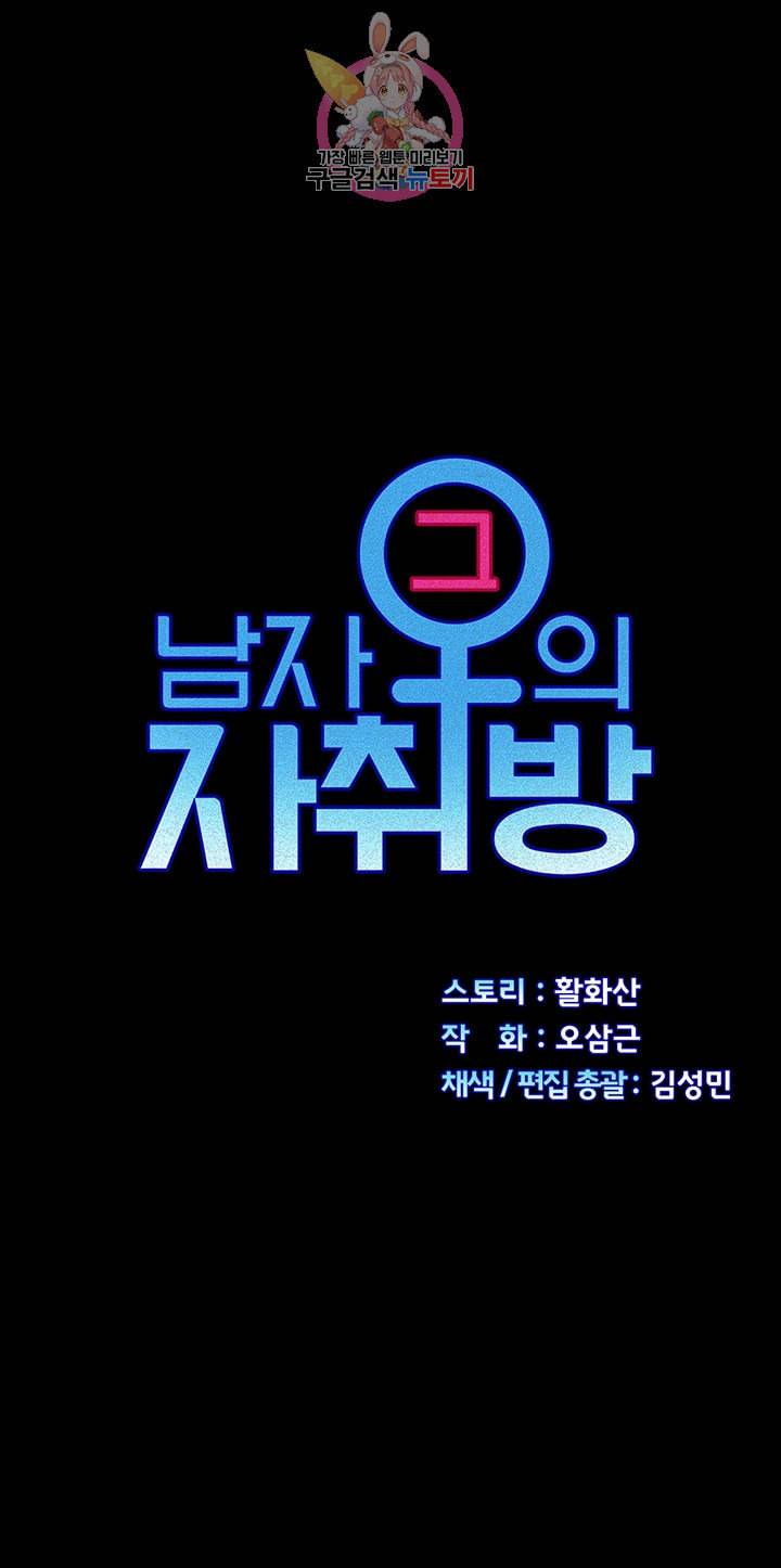 그남자의 자취방 제116화 요가로 합맞추는 절정 속궁합 3