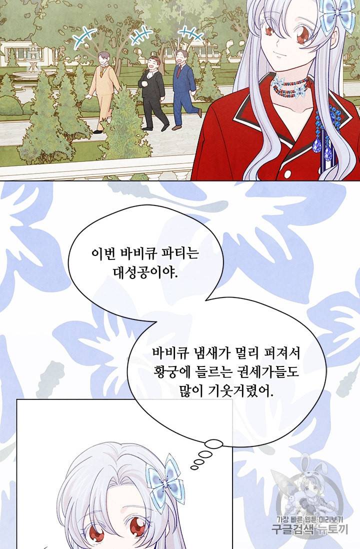 아이리스 스마트폰을 든 레이디 83화 2