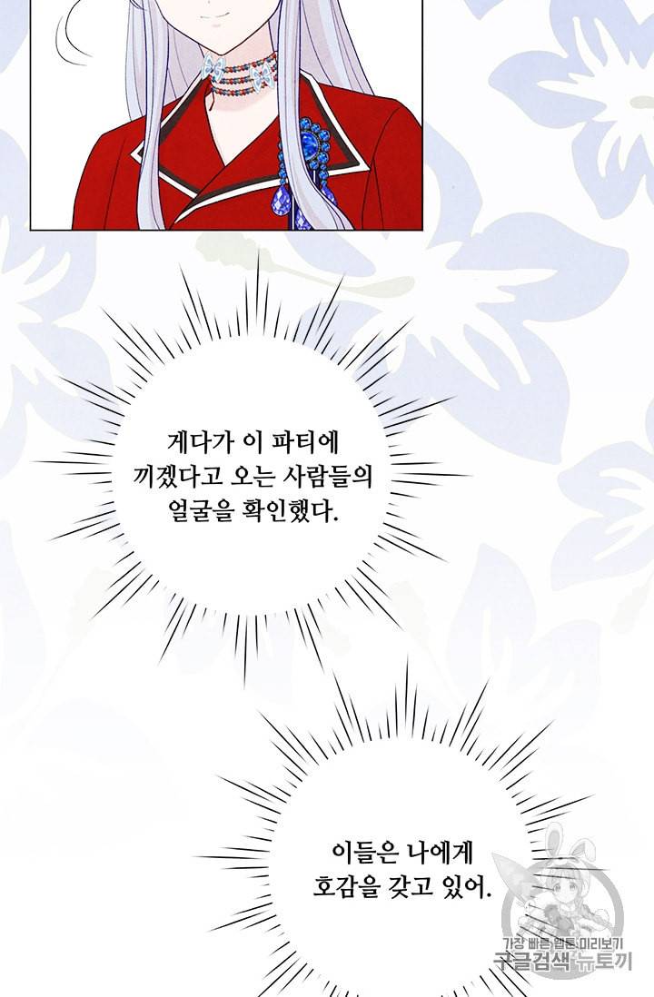 아이리스 스마트폰을 든 레이디 83화 3