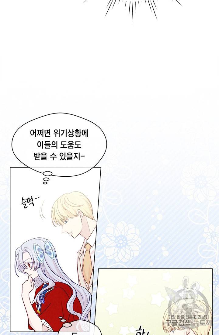 아이리스 스마트폰을 든 레이디 83화 4