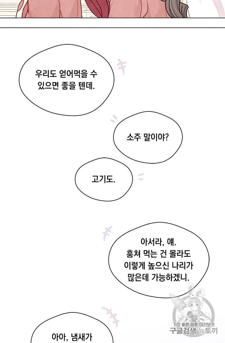 아이리스 스마트폰을 든 레이디 83화 6