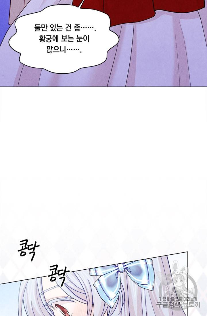 아이리스 스마트폰을 든 레이디 83화 8