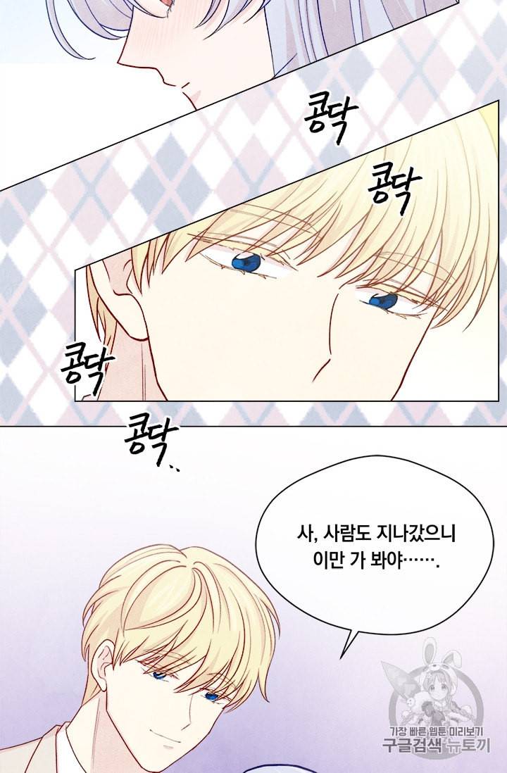 아이리스 스마트폰을 든 레이디 83화 9