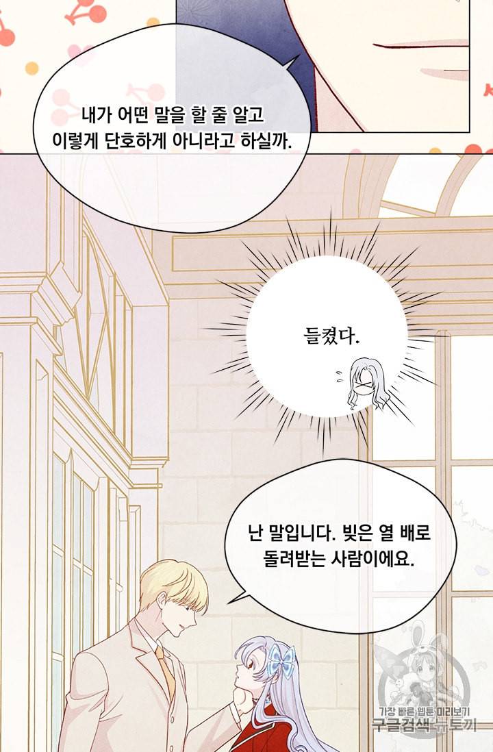 아이리스 스마트폰을 든 레이디 83화 12