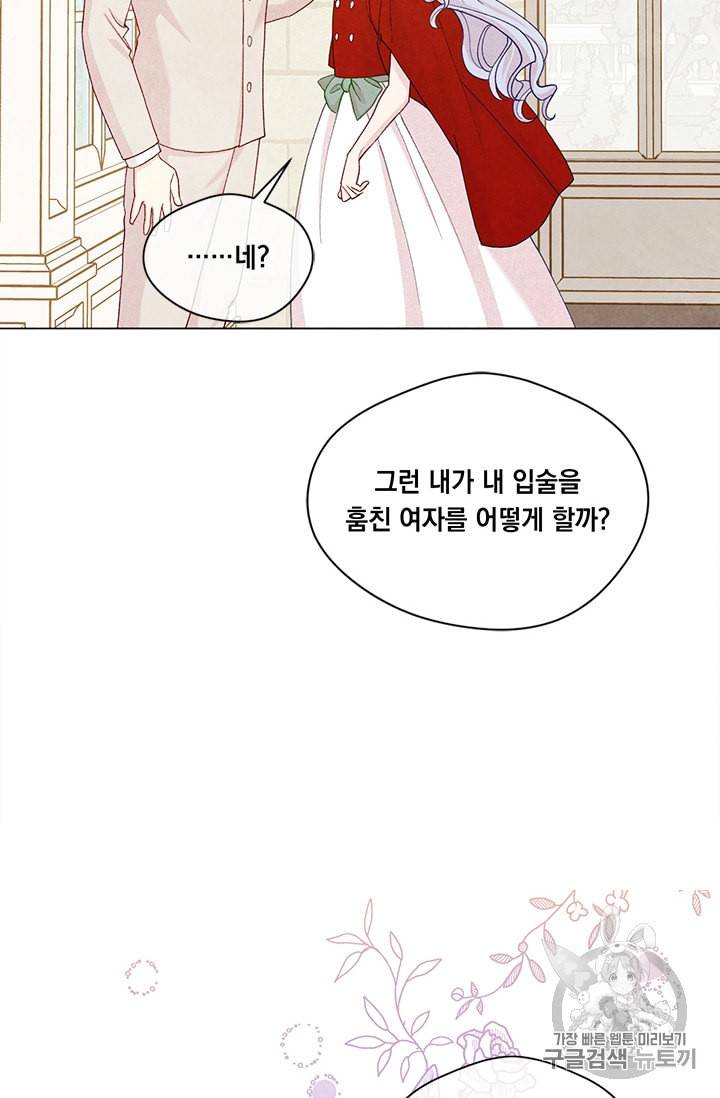아이리스 스마트폰을 든 레이디 83화 13