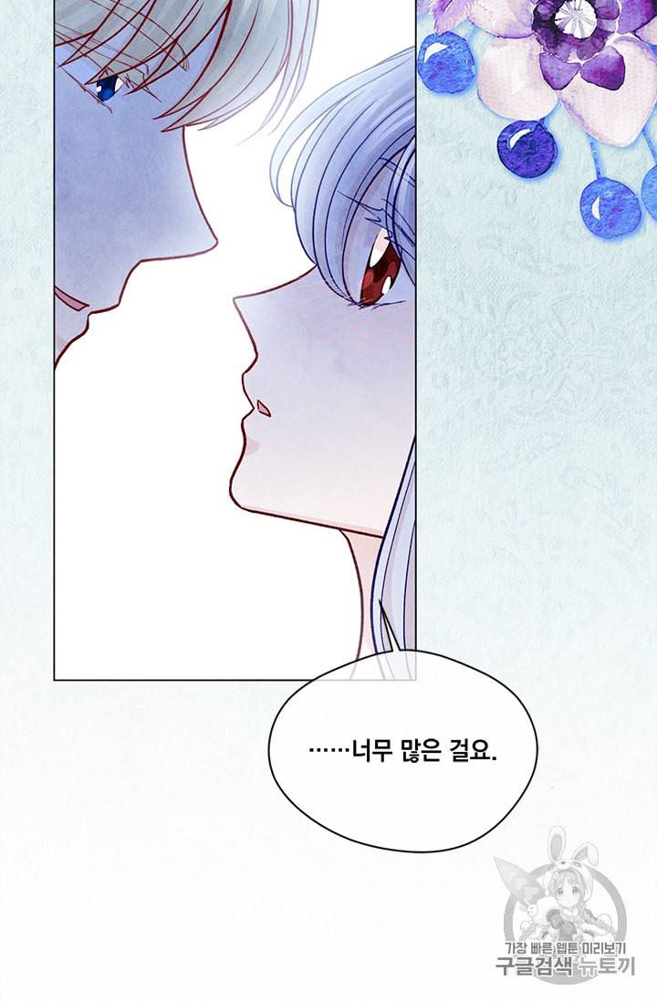 아이리스 스마트폰을 든 레이디 83화 16
