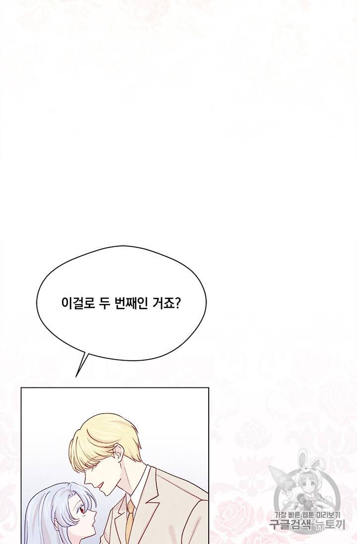 아이리스 스마트폰을 든 레이디 83화 19