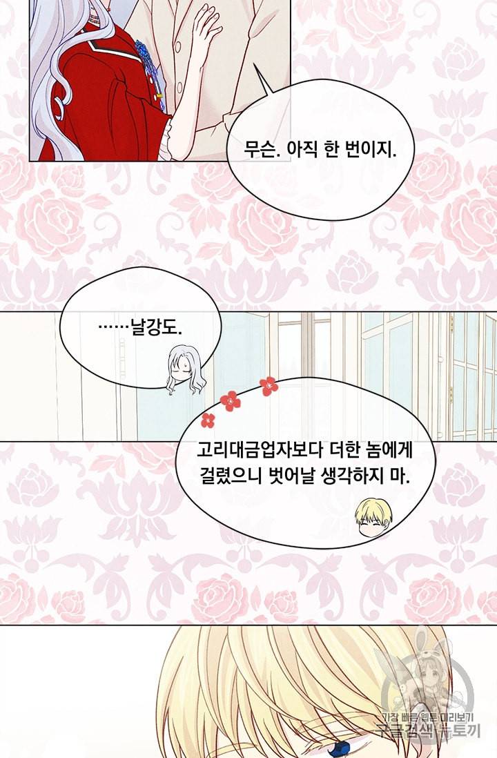 아이리스 스마트폰을 든 레이디 83화 20
