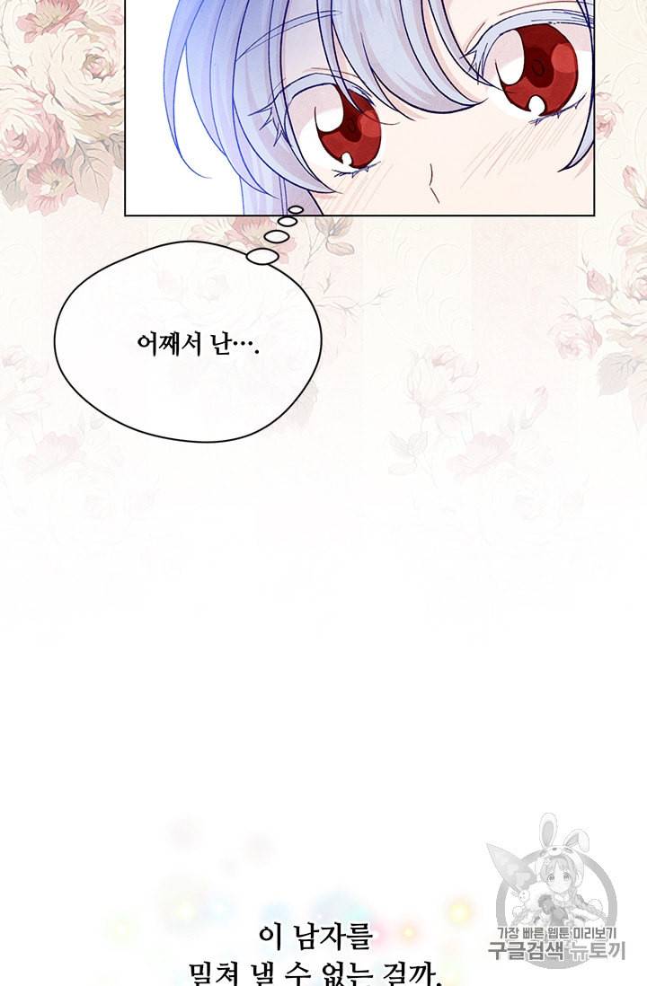 아이리스 스마트폰을 든 레이디 83화 23