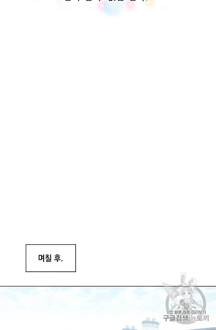 아이리스 스마트폰을 든 레이디 83화 24