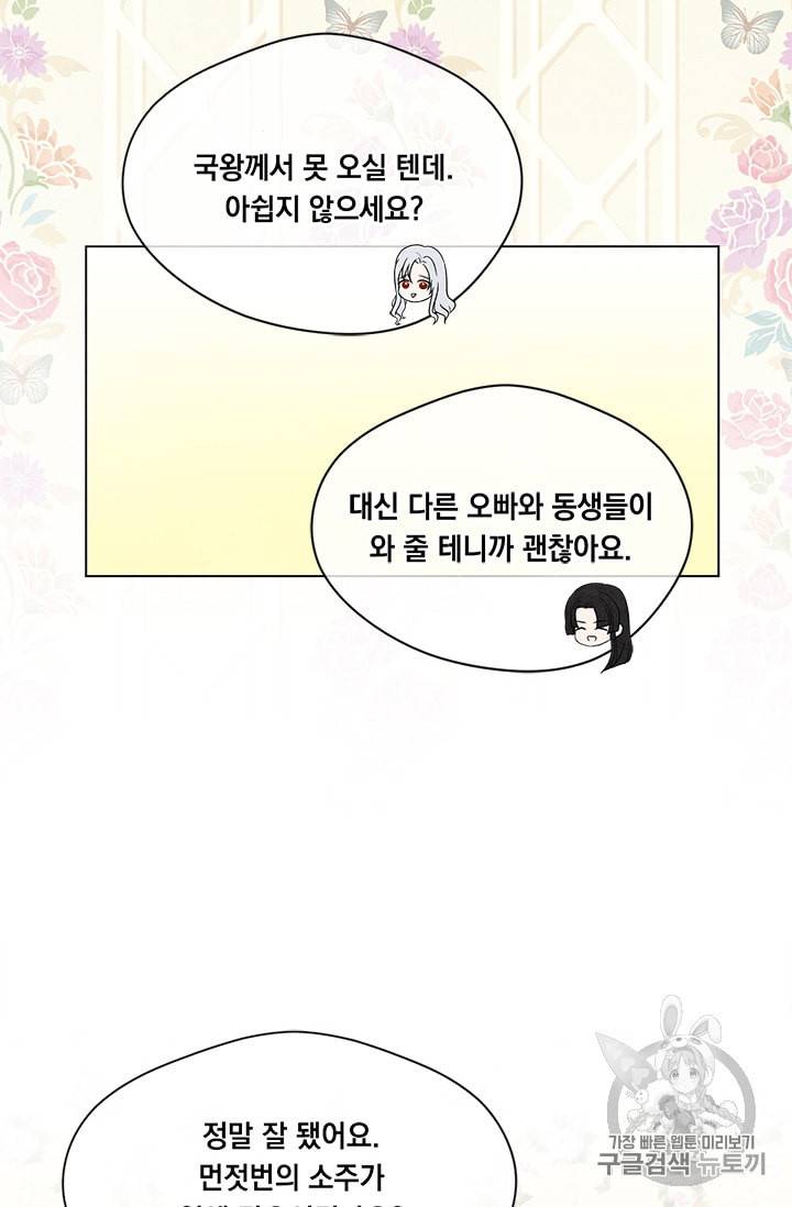아이리스 스마트폰을 든 레이디 83화 30