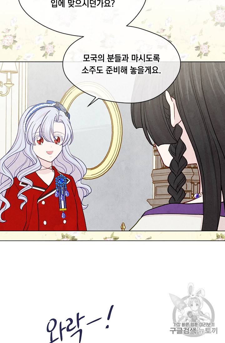 아이리스 스마트폰을 든 레이디 83화 31