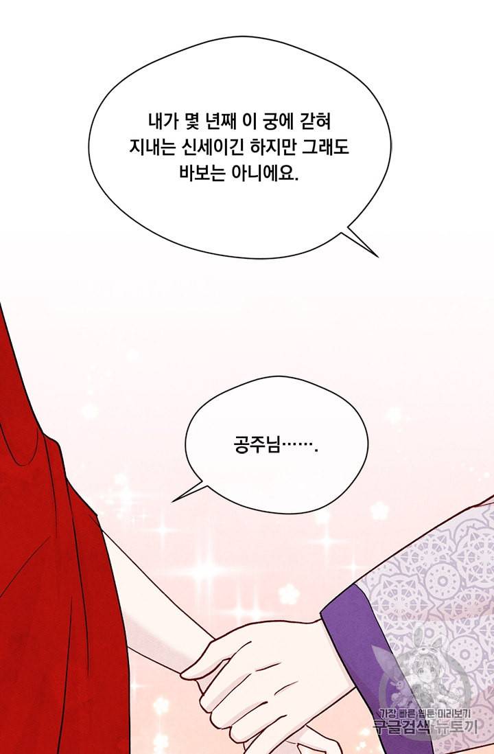 아이리스 스마트폰을 든 레이디 83화 33
