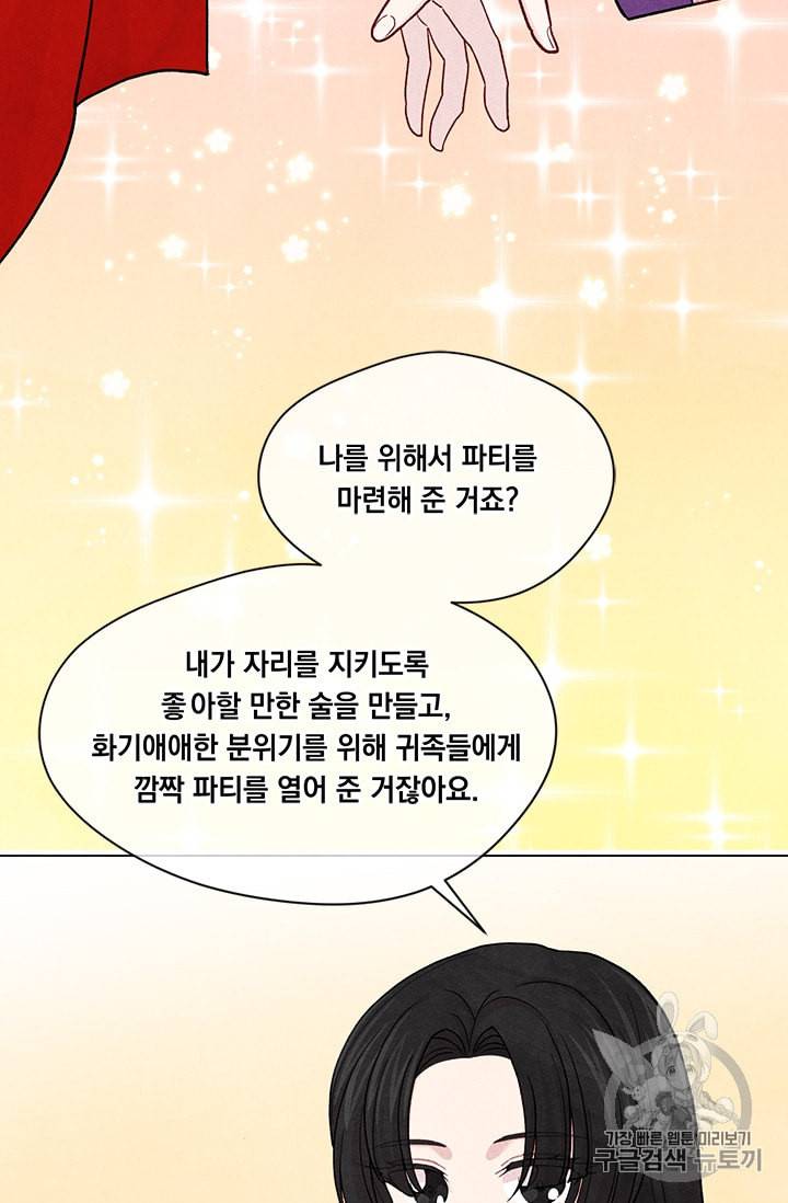 아이리스 스마트폰을 든 레이디 83화 34