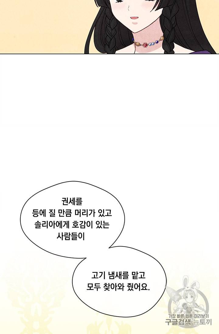 아이리스 스마트폰을 든 레이디 83화 35