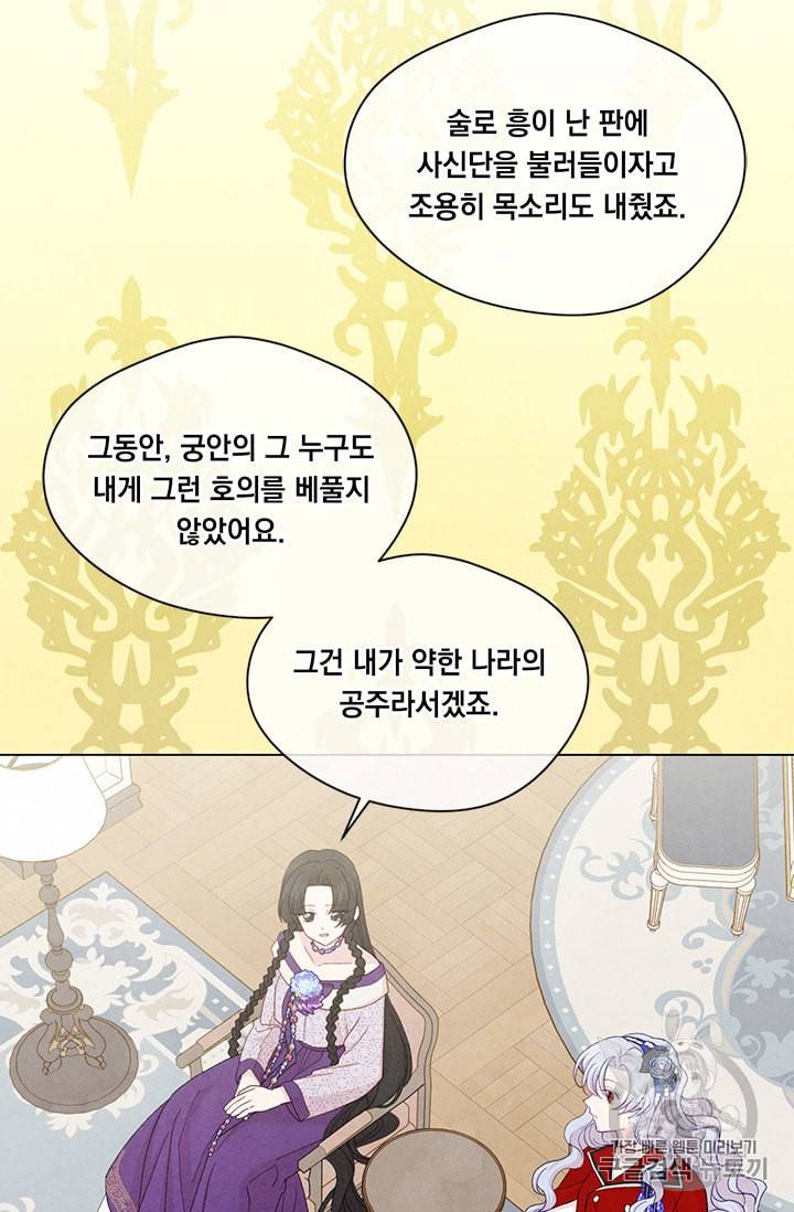 아이리스 스마트폰을 든 레이디 83화 36