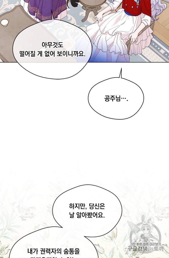 아이리스 스마트폰을 든 레이디 83화 37