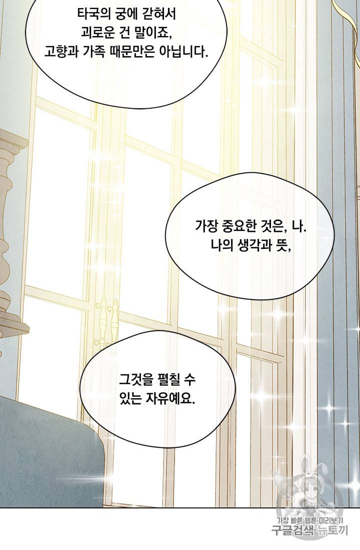 아이리스 스마트폰을 든 레이디 83화 39