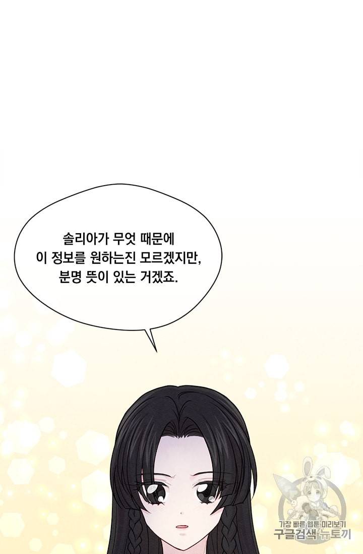 아이리스 스마트폰을 든 레이디 83화 40