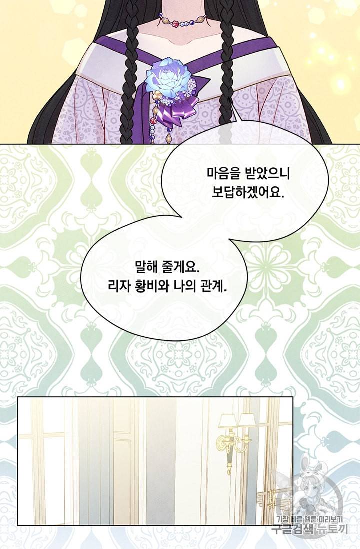 아이리스 스마트폰을 든 레이디 83화 41