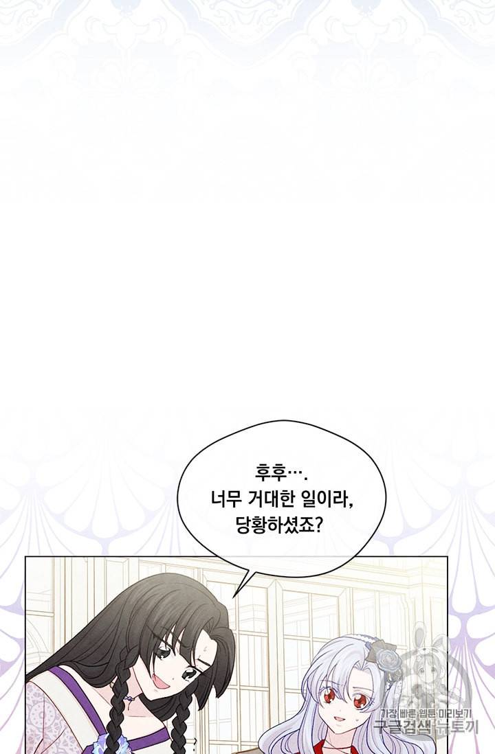 아이리스 스마트폰을 든 레이디 83화 42