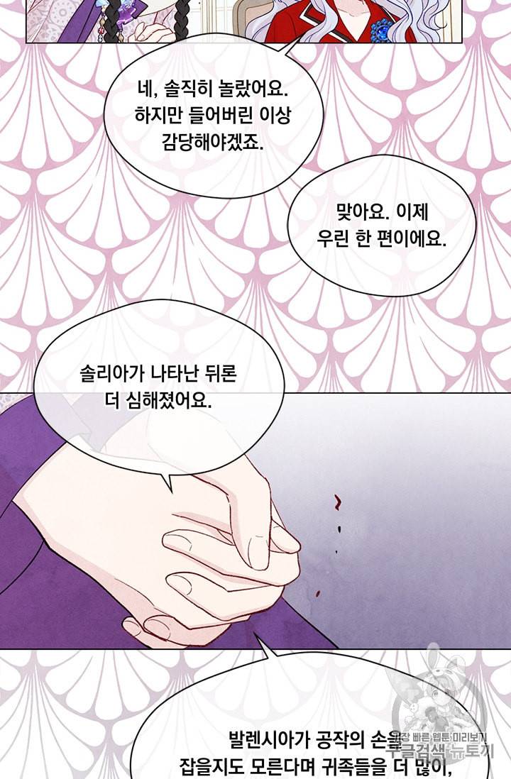 아이리스 스마트폰을 든 레이디 83화 43