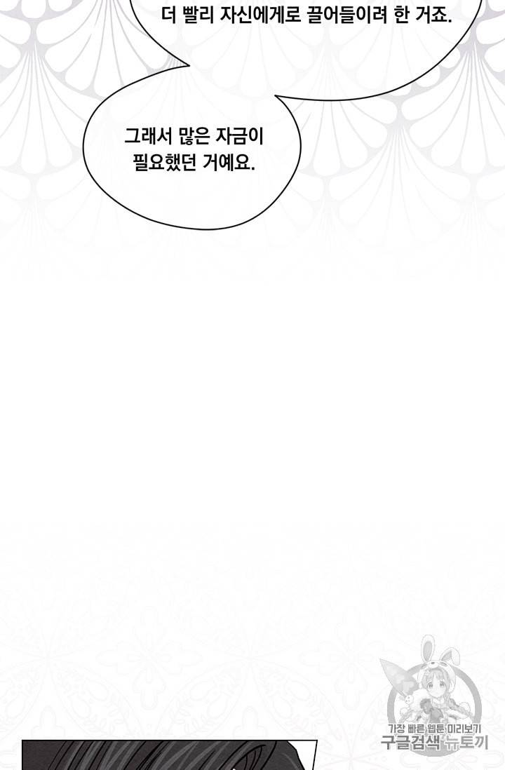 아이리스 스마트폰을 든 레이디 83화 44