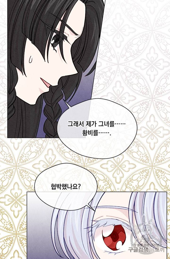 아이리스 스마트폰을 든 레이디 83화 45