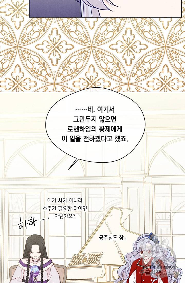 아이리스 스마트폰을 든 레이디 83화 46