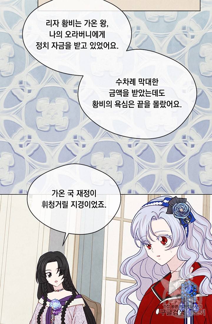 아이리스 스마트폰을 든 레이디 83화 48