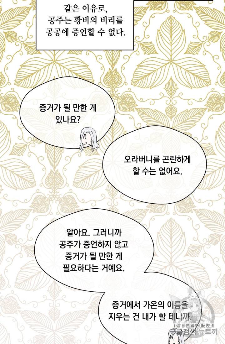 아이리스 스마트폰을 든 레이디 83화 51