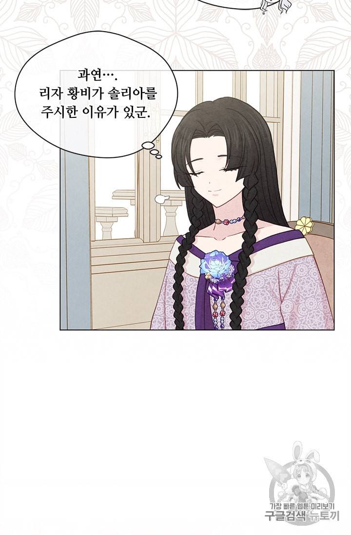 아이리스 스마트폰을 든 레이디 83화 52