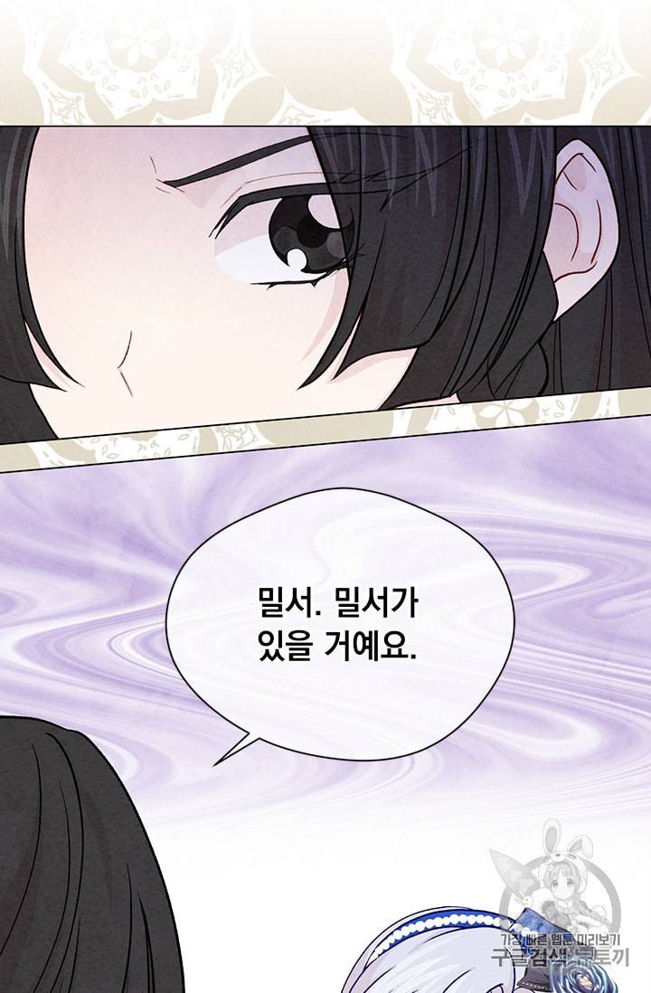 아이리스 스마트폰을 든 레이디 83화 53
