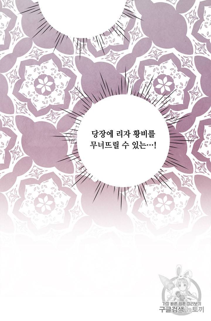 아이리스 스마트폰을 든 레이디 83화 55