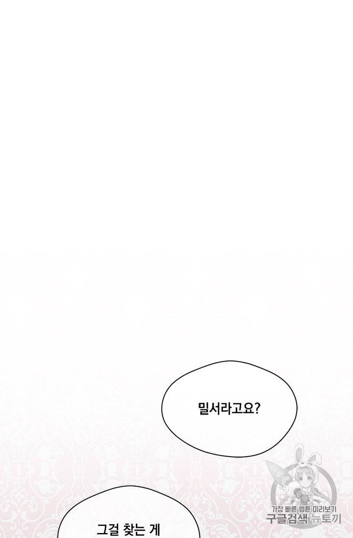아이리스 스마트폰을 든 레이디 83화 56