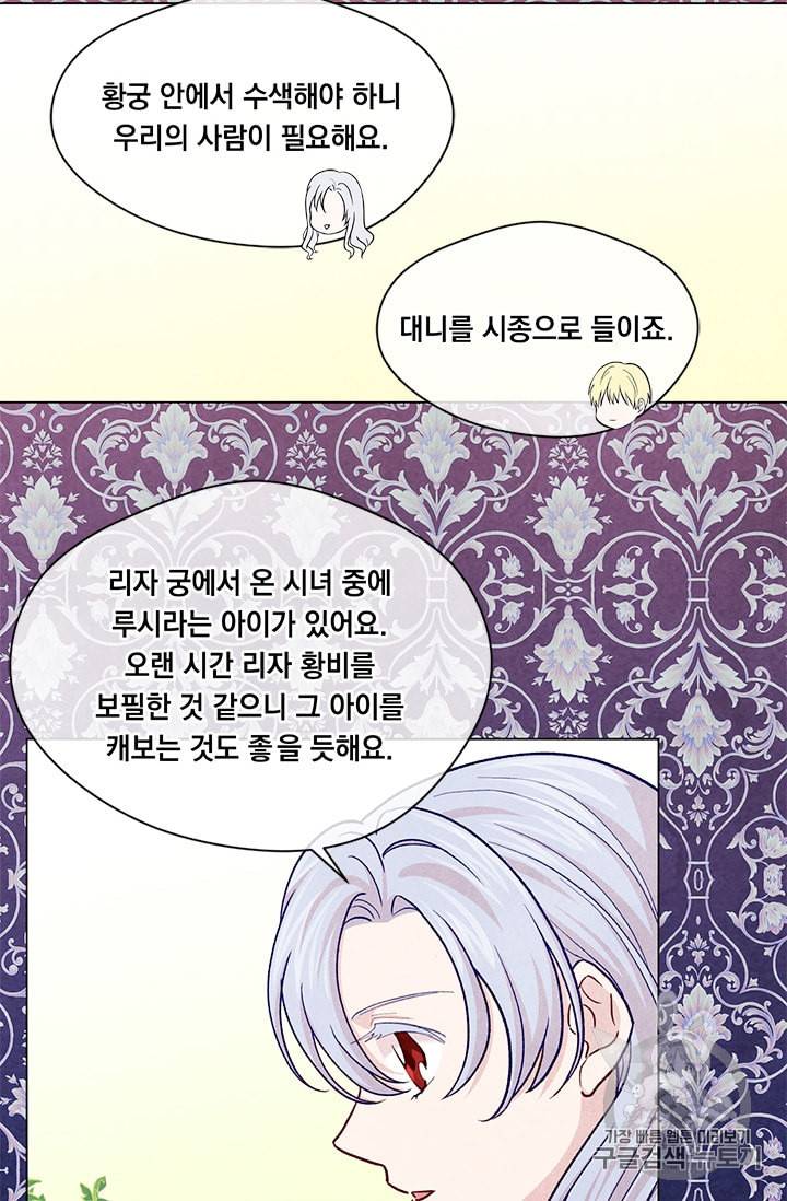 아이리스 스마트폰을 든 레이디 83화 58