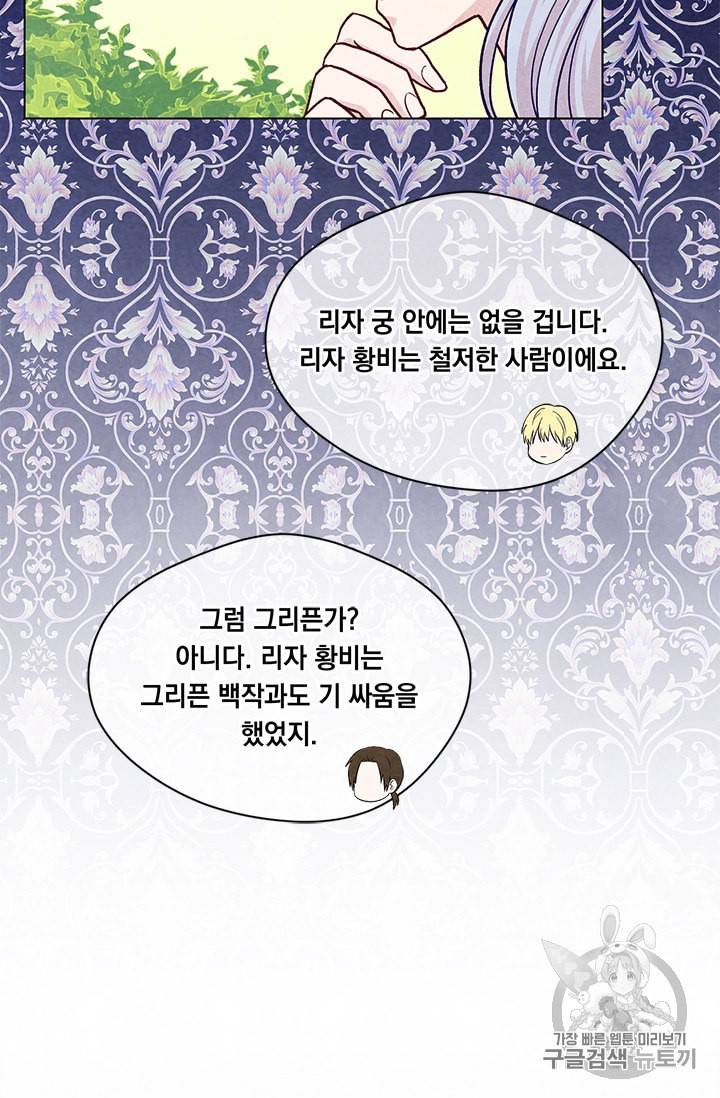 아이리스 스마트폰을 든 레이디 83화 59