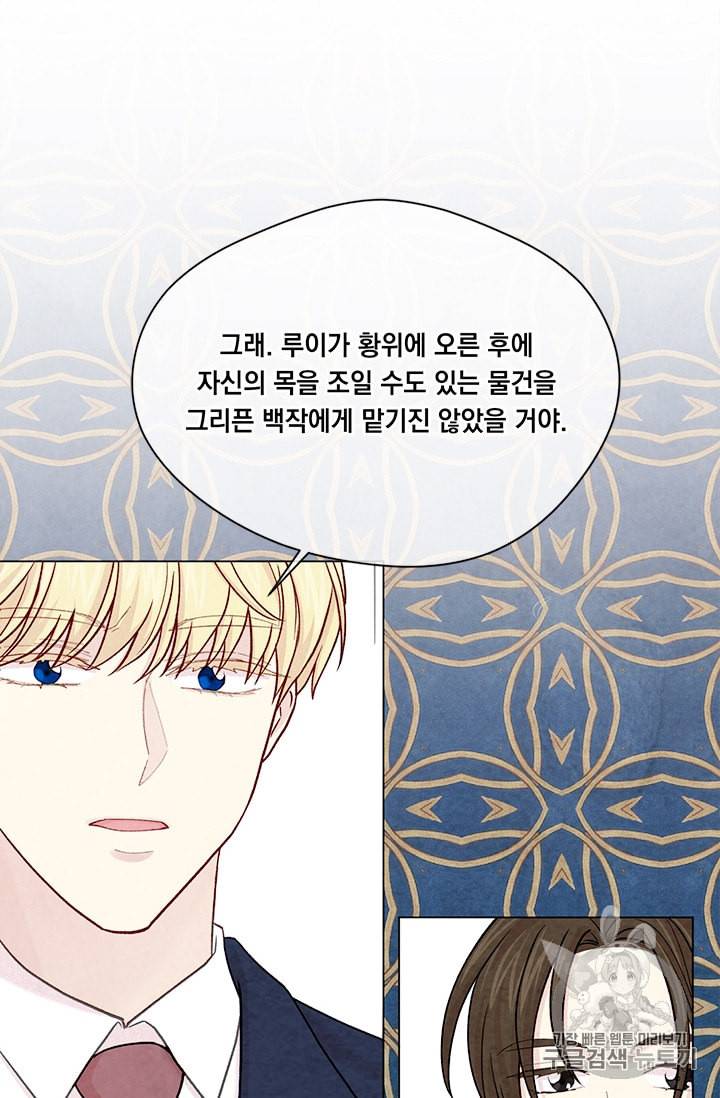 아이리스 스마트폰을 든 레이디 83화 60