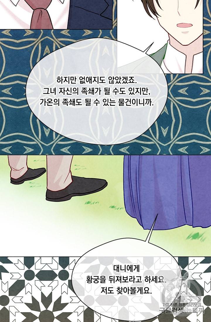아이리스 스마트폰을 든 레이디 83화 61