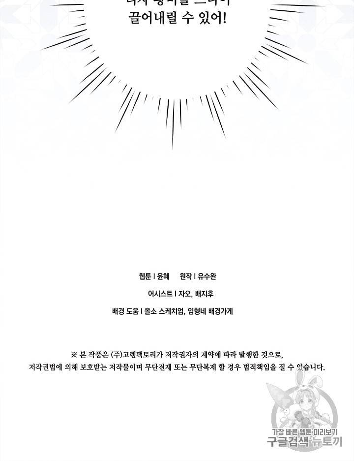 아이리스 스마트폰을 든 레이디 83화 64