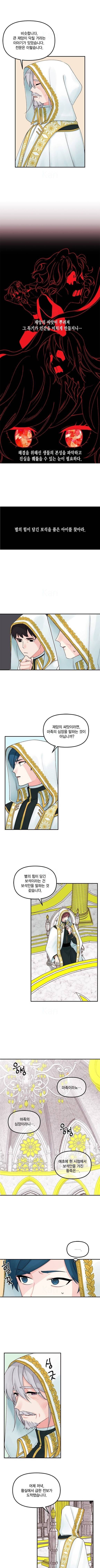 쓰레기장 속 황녀님 19화 2
