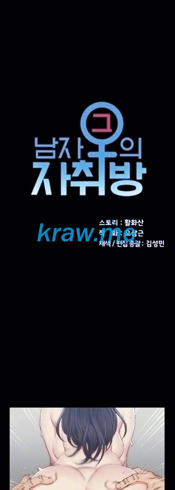 그남자의 자취방 제118화 5
