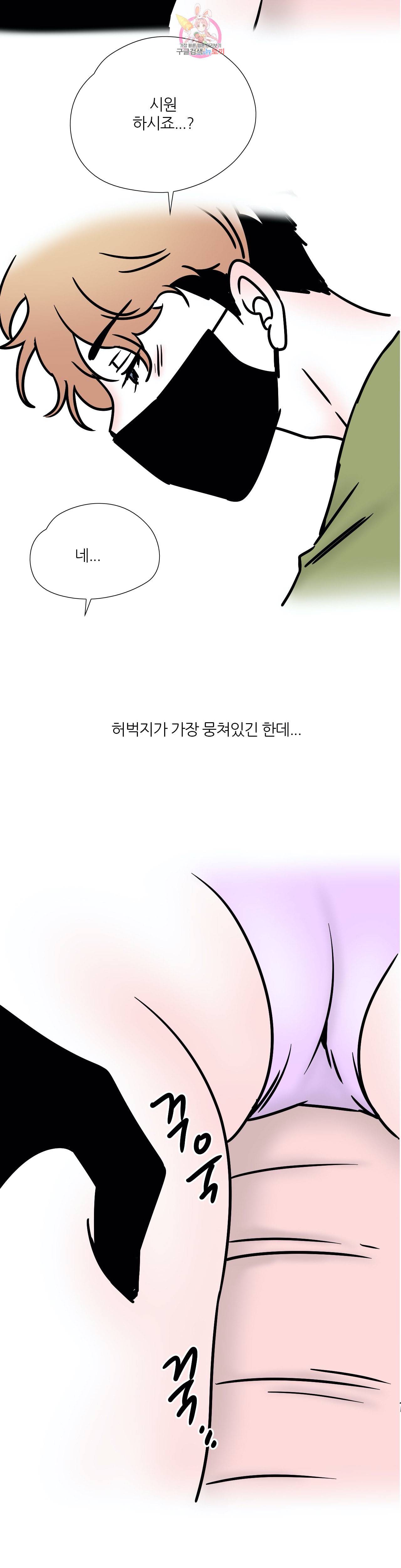 하고 싶게 39화 2