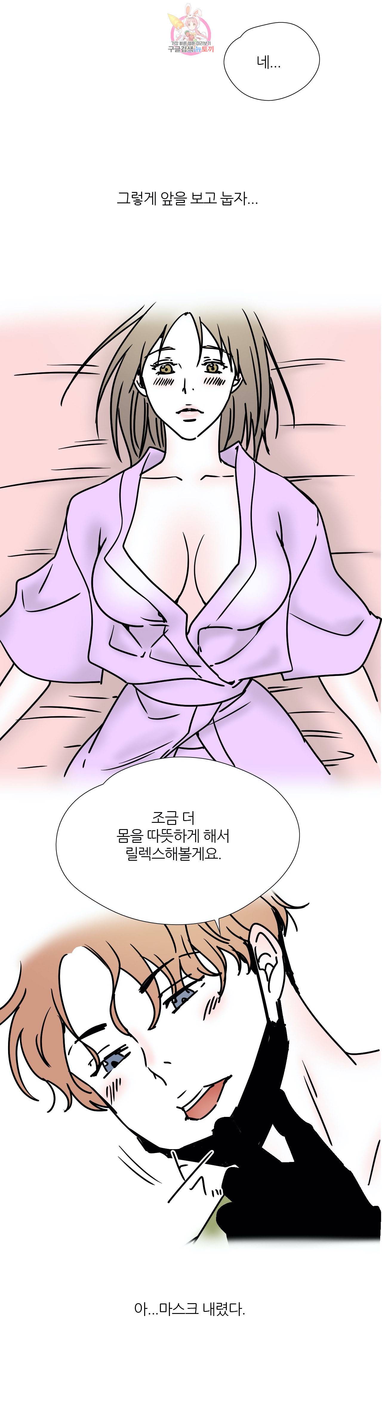 하고 싶게 39화 6