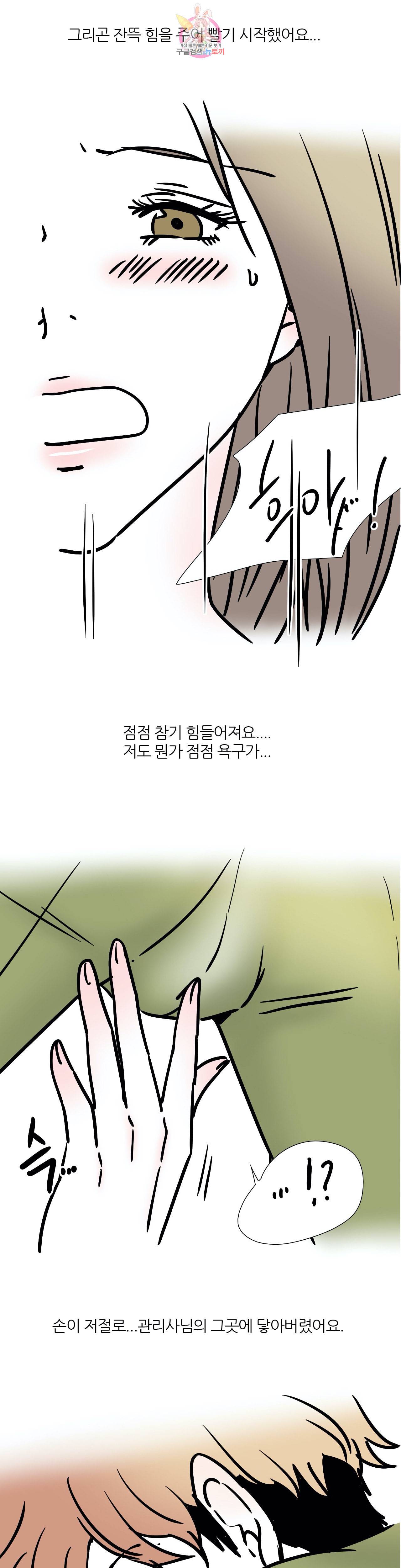하고 싶게 39화 13
