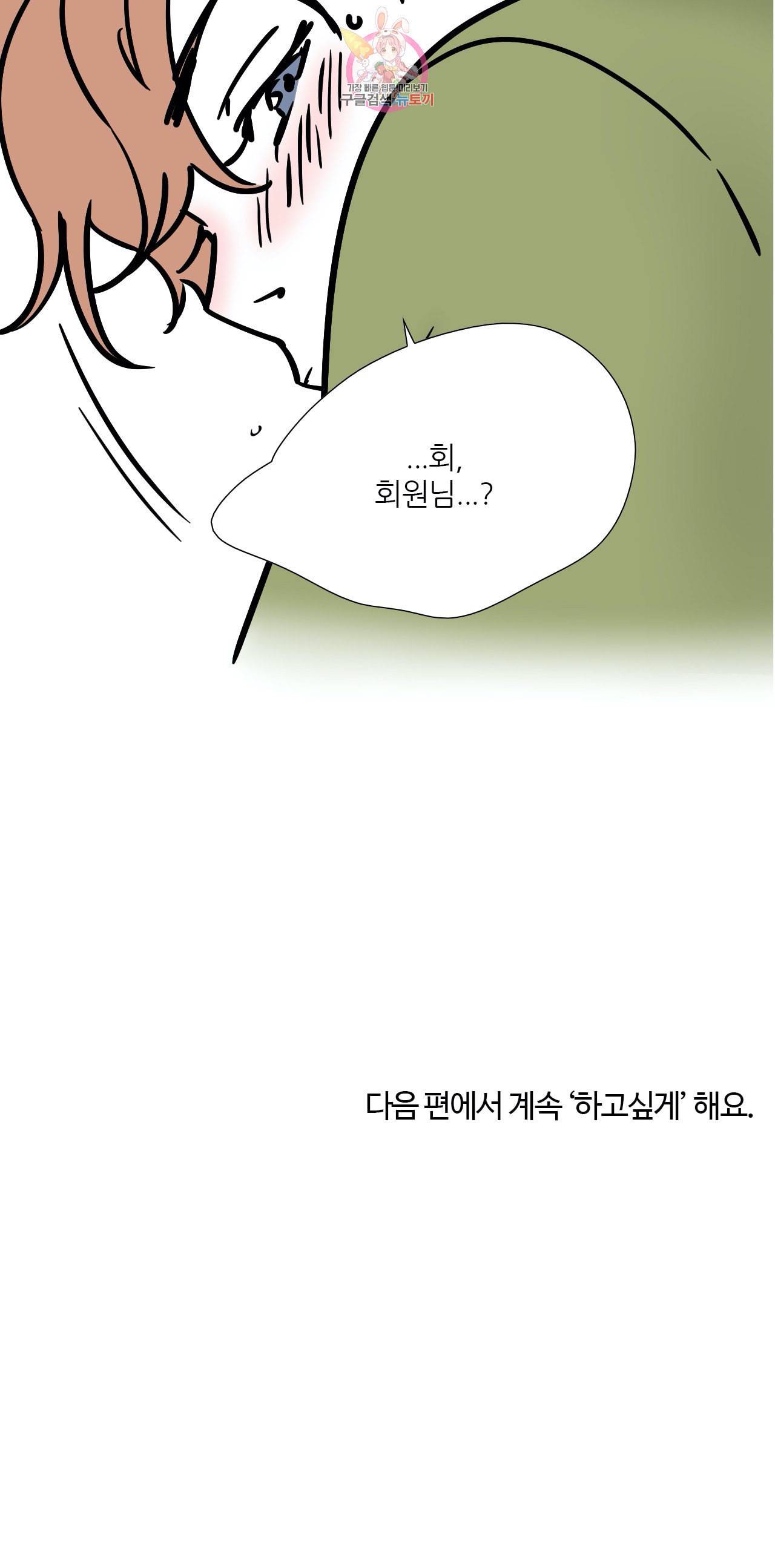하고 싶게 39화 14