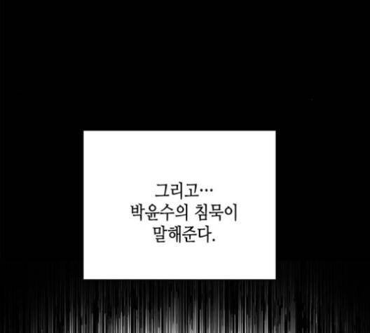 올가미(네이버) 56화 28